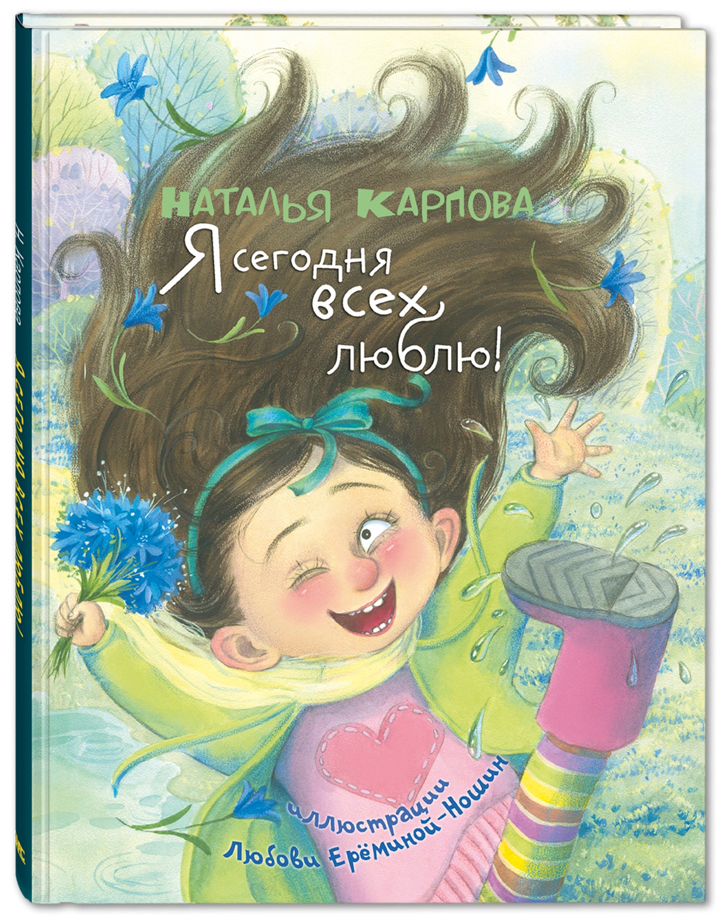 Я сегодня всех люблю!