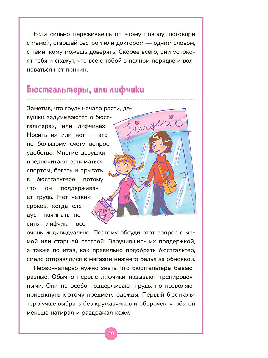 Книга о девочках и для девочек