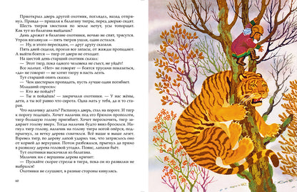 Девочка-лебедь. Сказки Севера