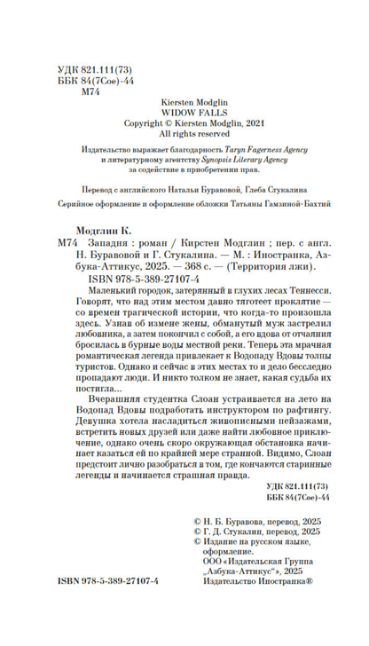 Западня