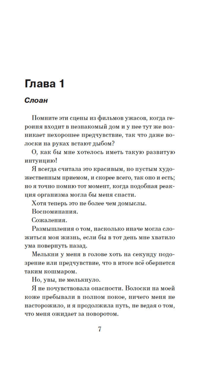 Западня