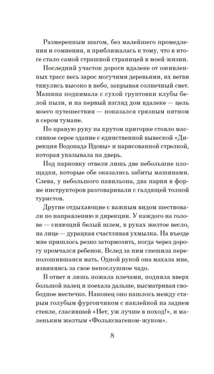 Западня