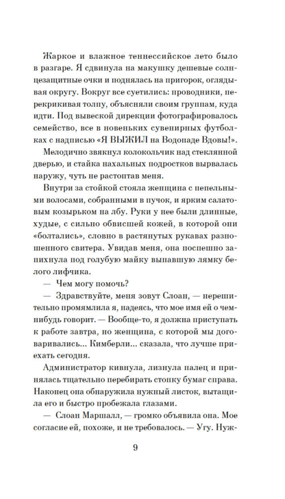 Западня