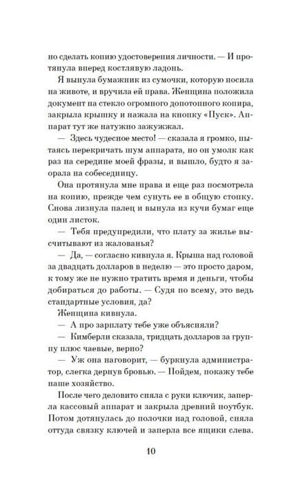 Западня