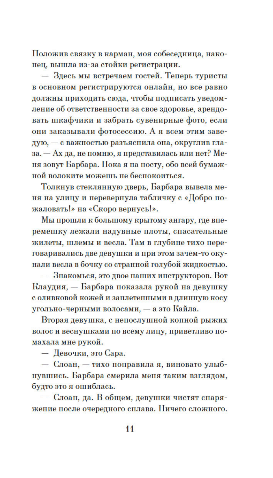 Западня