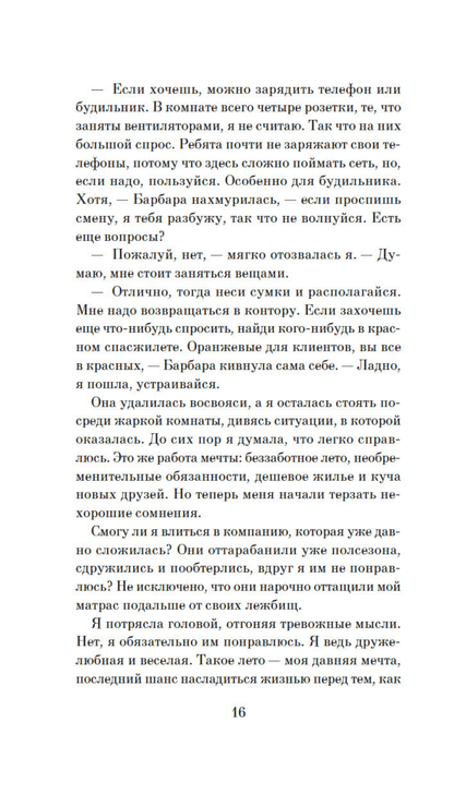 Западня