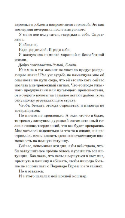Западня