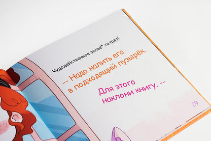 Книга-действо "Колдуй с Эммой"