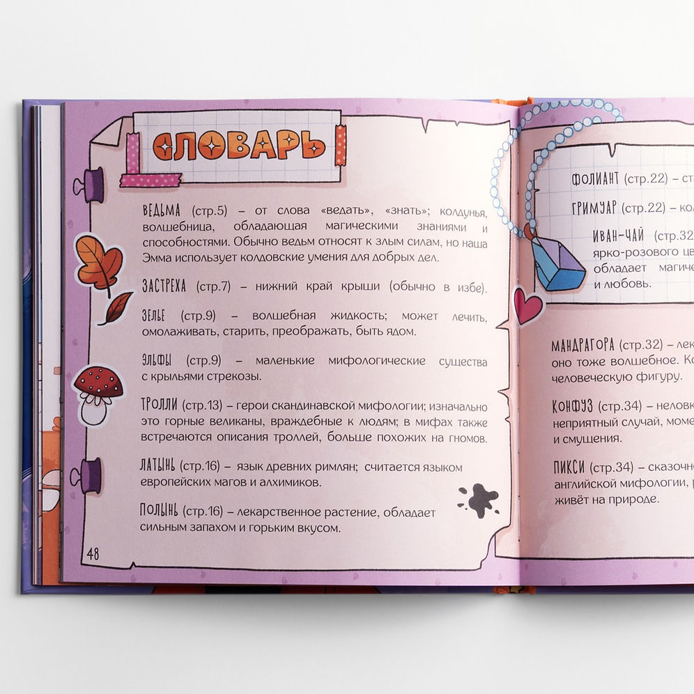 Сказка в стихах "Эмма и Магический Шар"