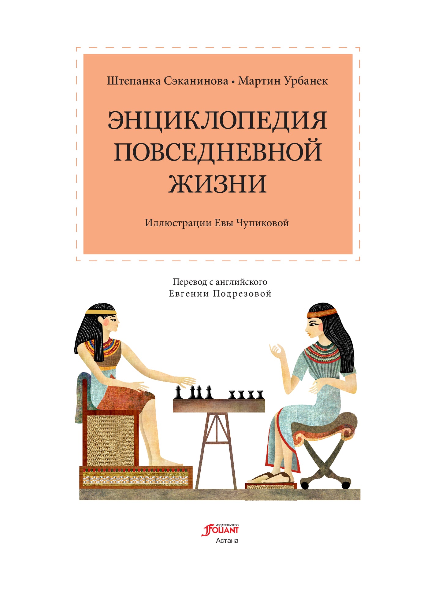 Энциклопедия повседневной жизни