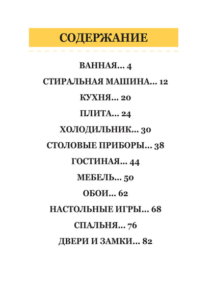 Энциклопедия повседневной жизни