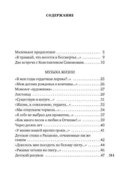 Музыка жизни