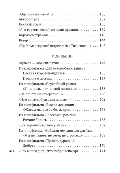 Музыка жизни