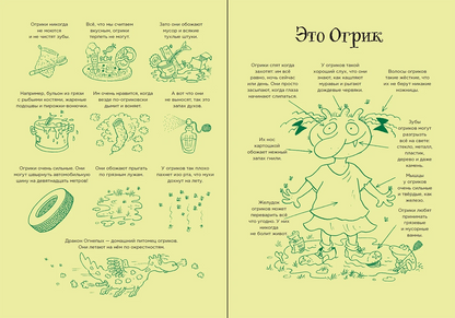 Огрики из Грязьбурга