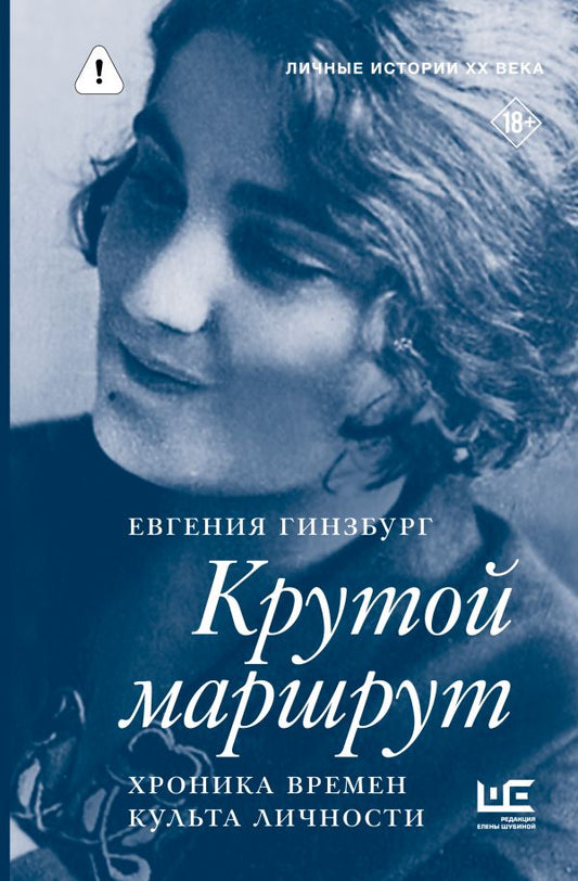 Крутой маршрут