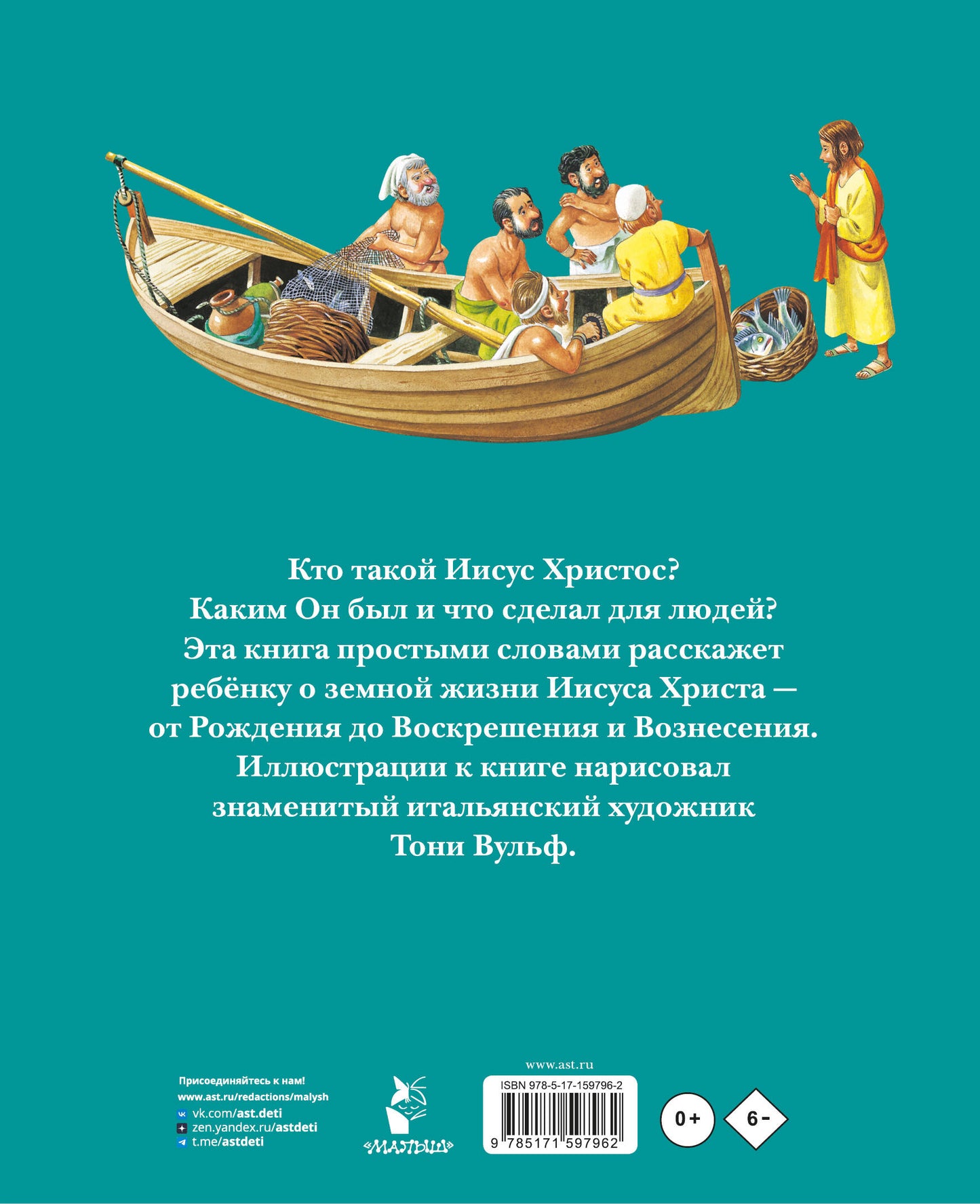 Детская Библия