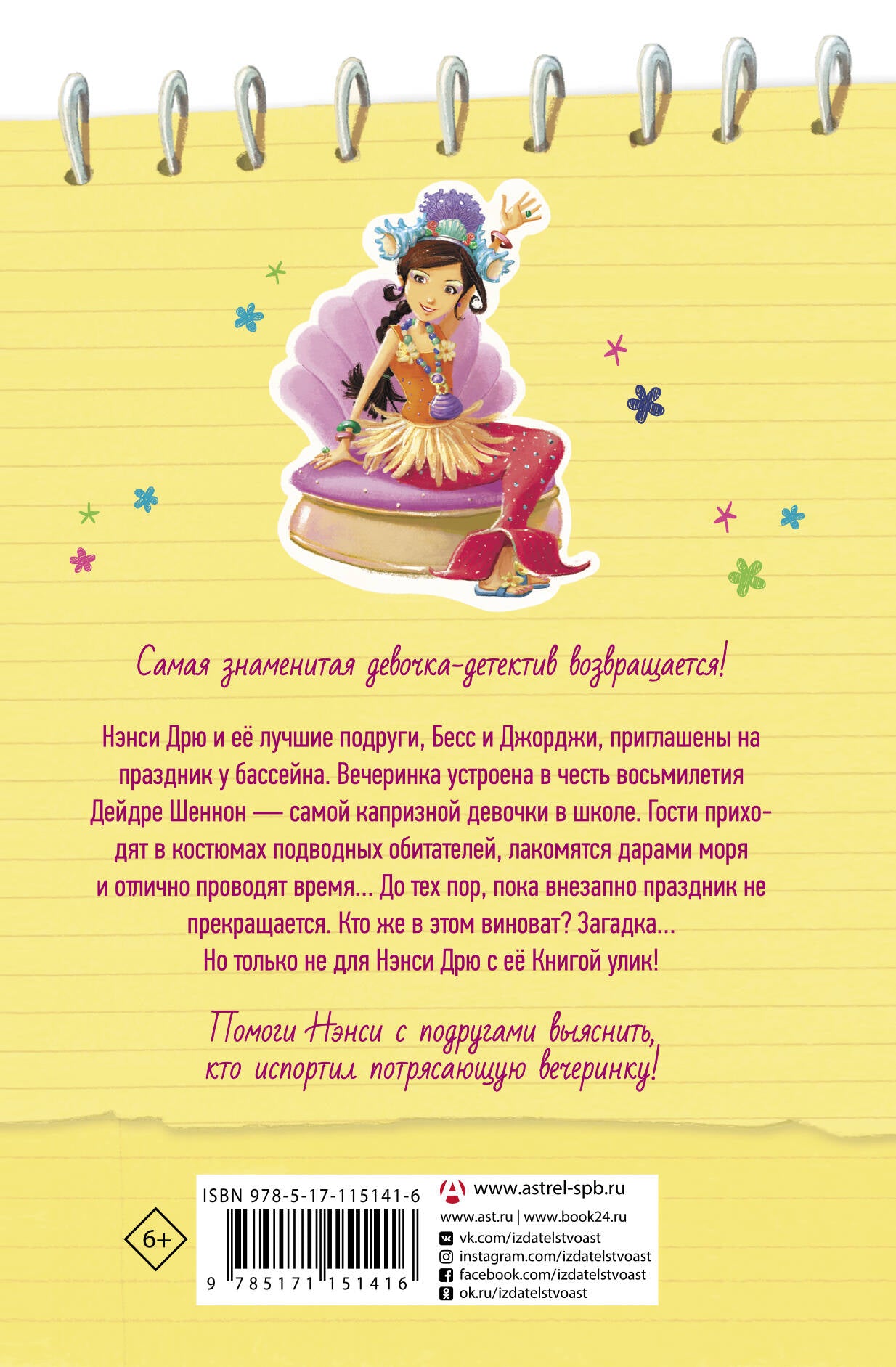 Нэнси Дрю. Расследование на вечеринке у бассейна. Книга 1