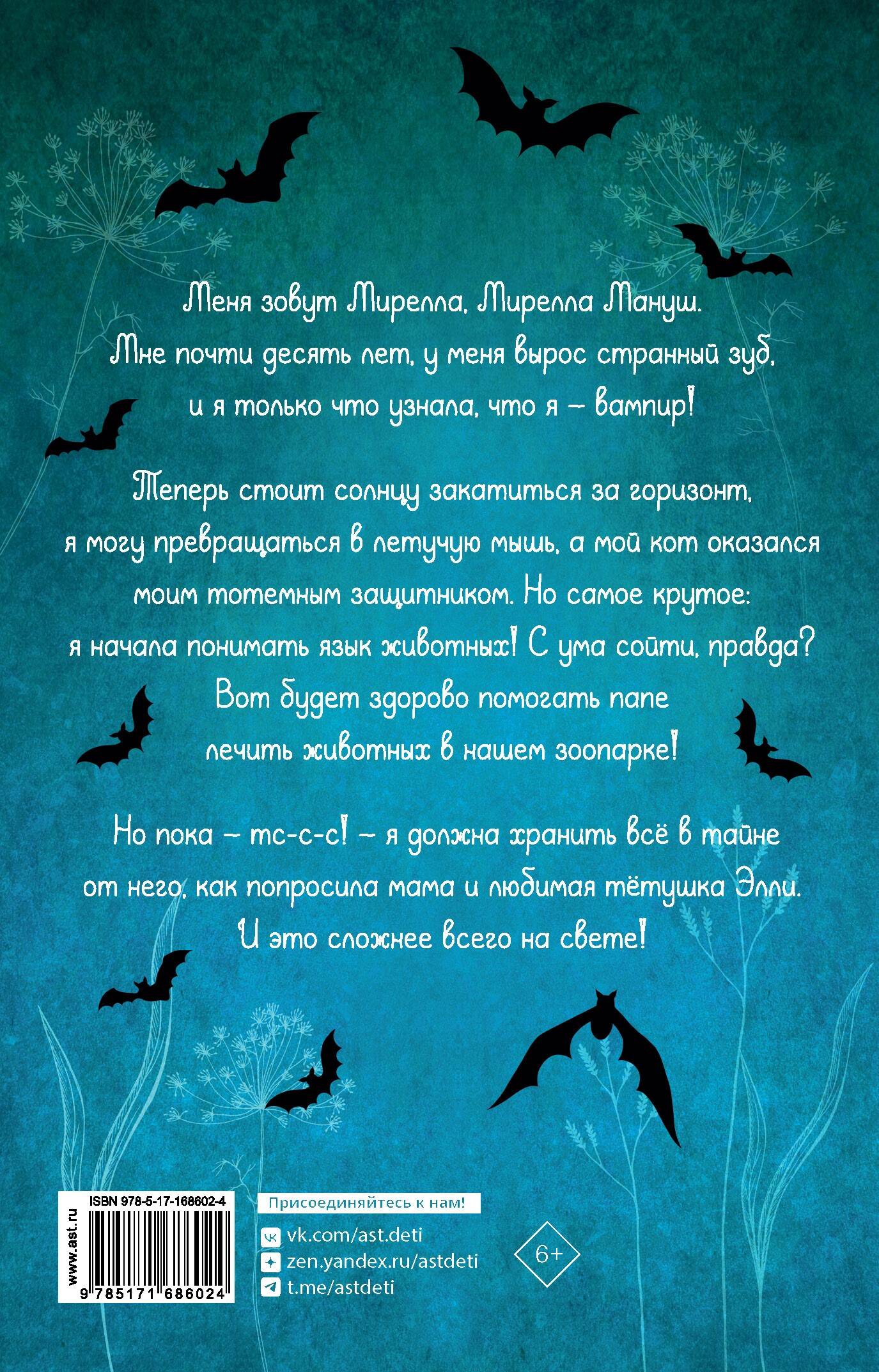 Мирелла Мануш. Помогите, мой кот разговаривает!