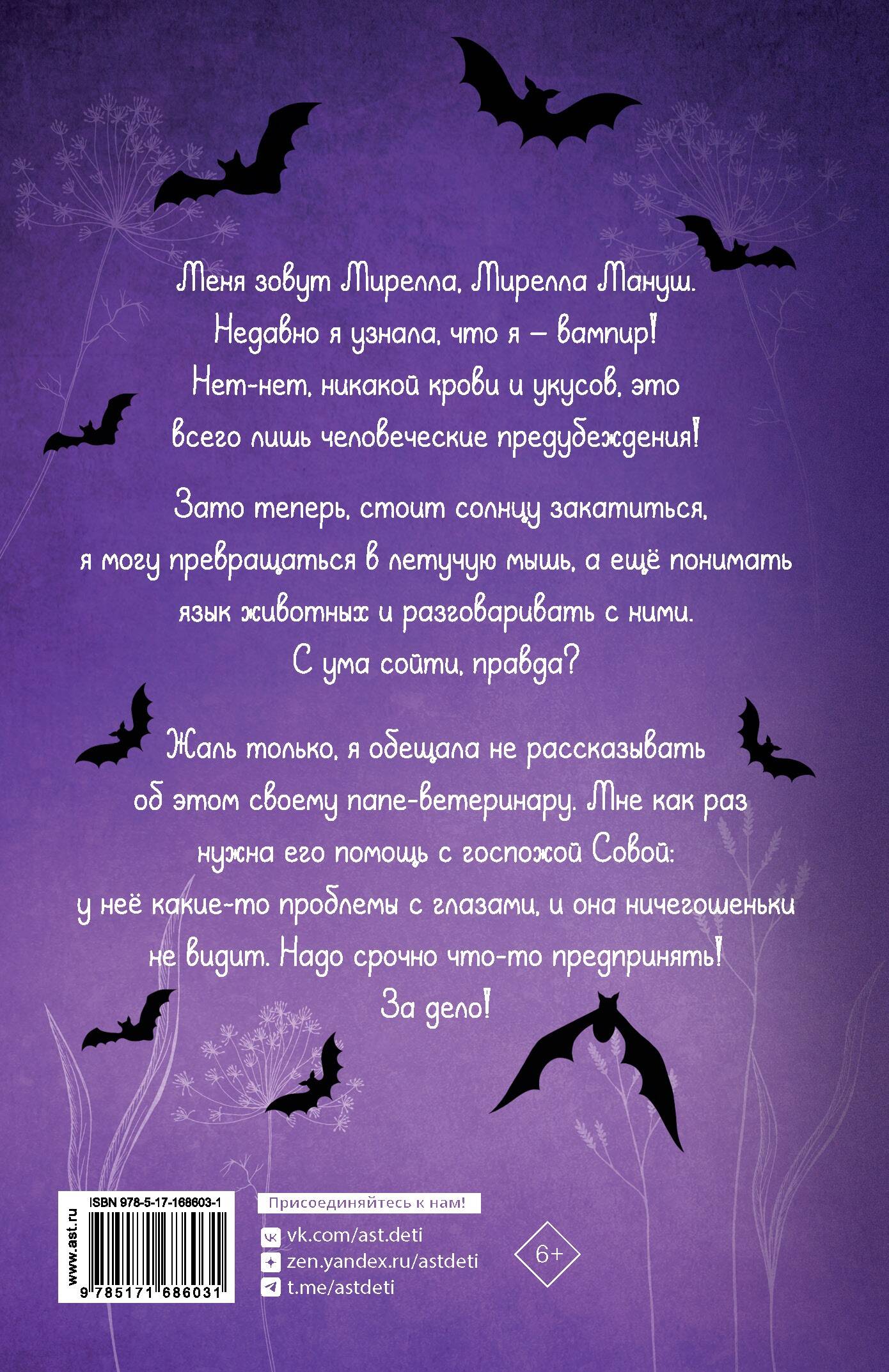 Мирелла Мануш. Осторожно, летит госпожа Сова!