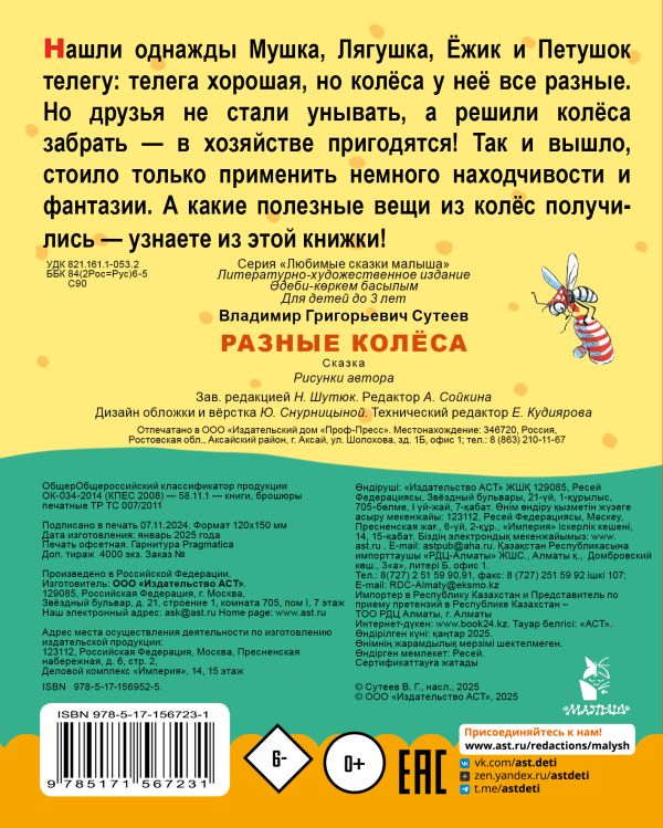 Разные колеса