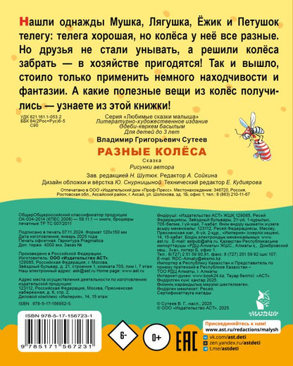 Разные колеса