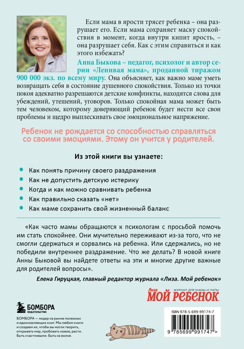 Секреты спокойствия "ленивой мамы"