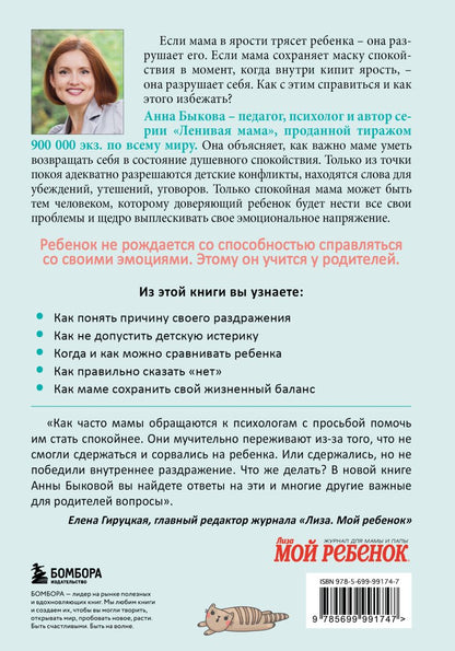 Секреты спокойствия "ленивой мамы"