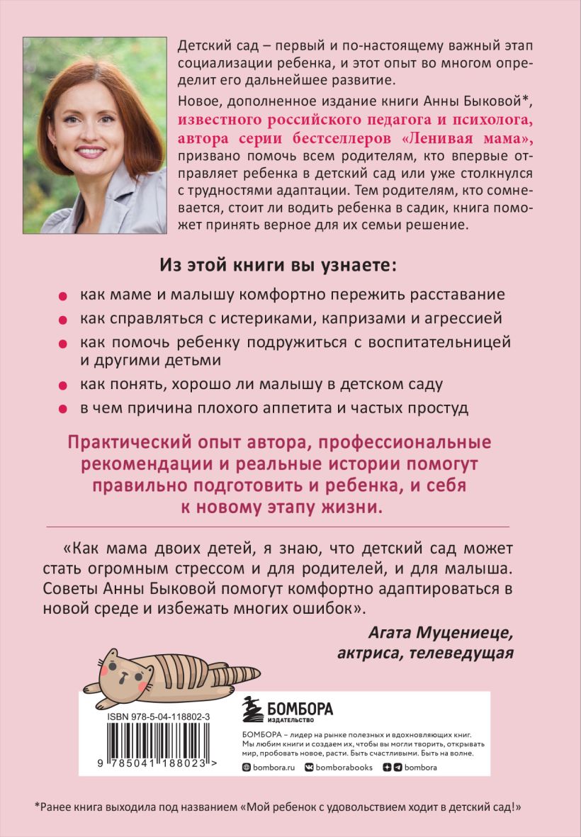 Малыши "ленивой мамы" в детском саду