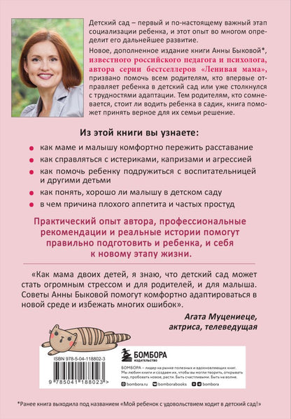 Малыши "ленивой мамы" в детском саду