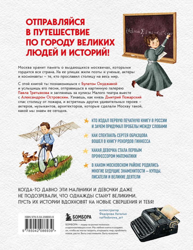 Кем гордится Москва — обложка сзади