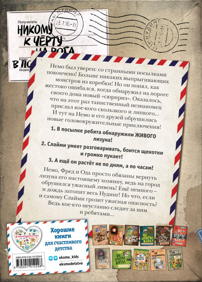 Не открывать! Липко!