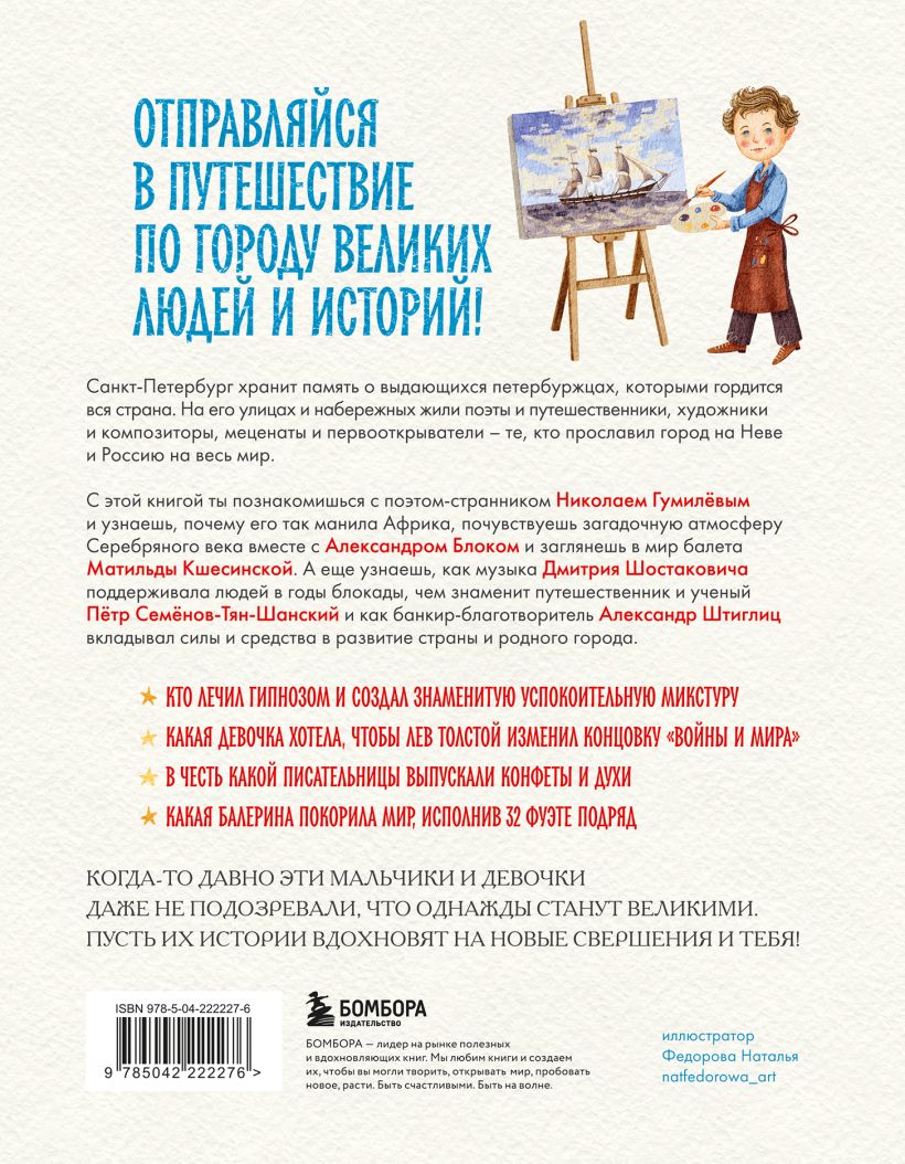 Кем гордится Петербург — обложка сзади