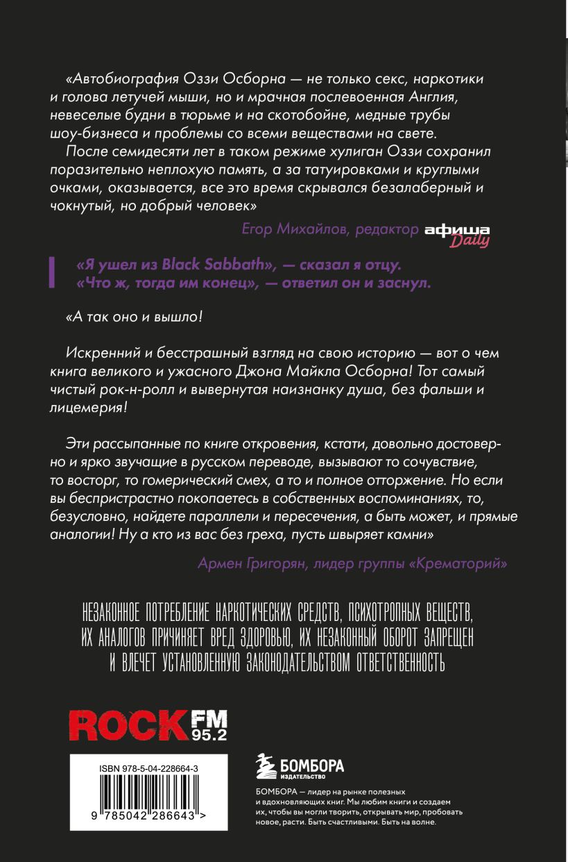 Оззи. Автобиография (новое оформление)