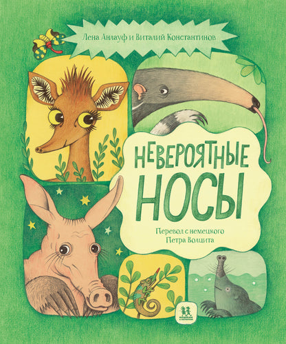 Невероятные носы