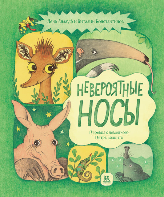 Невероятные носы