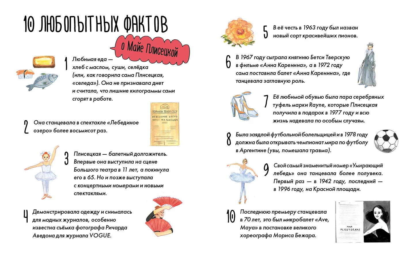 Чему я могу научиться у Майи Плисецкой