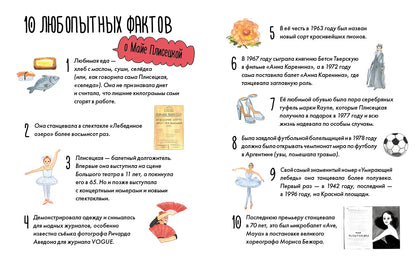 Чему я могу научиться у Майи Плисецкой