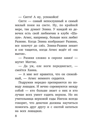 С первым апреля, Сигге!