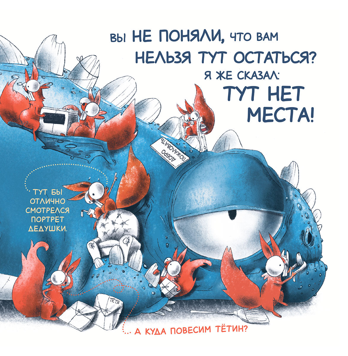 Тут нет места!