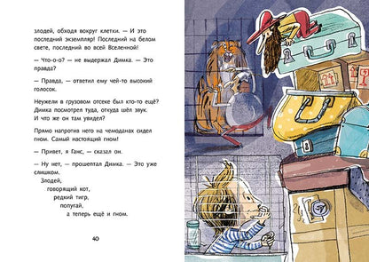 Димка, или Морская свинка