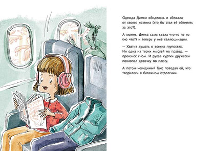 Димка, или Морская свинка