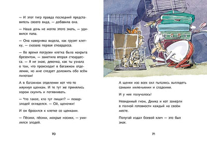 Димка, или Морская свинка