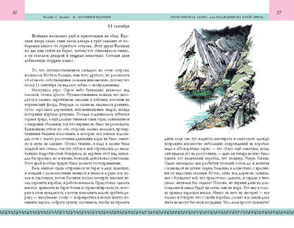 Комплект из 2-х книг. Хроники Нарнии