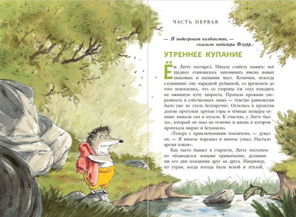Еж Латте и Черный Призрак. Приключение третье (ил. Д. Наппа)