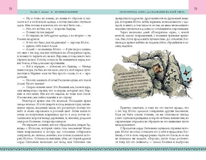 Комплект из 2-х книг. Хроники Нарнии