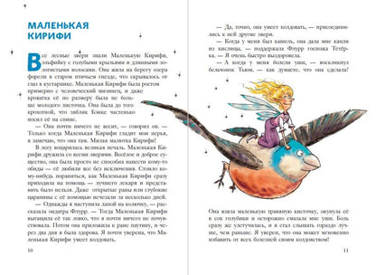 Еж Латте и опасное путешествие. Приключение второе (ил. Д. Наппа)