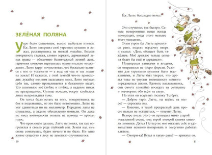 Еж Латте и Черный Призрак. Приключение третье (ил. Д. Наппа)