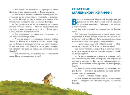 Еж Латте и опасное путешествие. Приключение второе (ил. Д. Наппа)