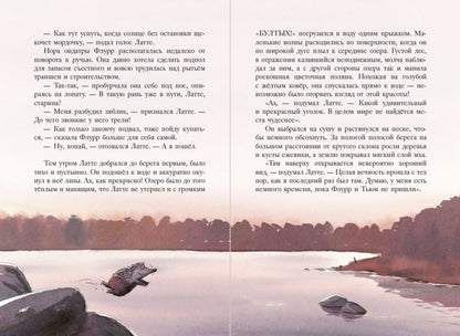 Еж Латте и Черный Призрак. Приключение третье (ил. Д. Наппа)