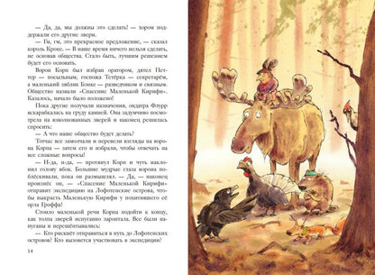 Еж Латте и опасное путешествие. Приключение второе (ил. Д. Наппа)